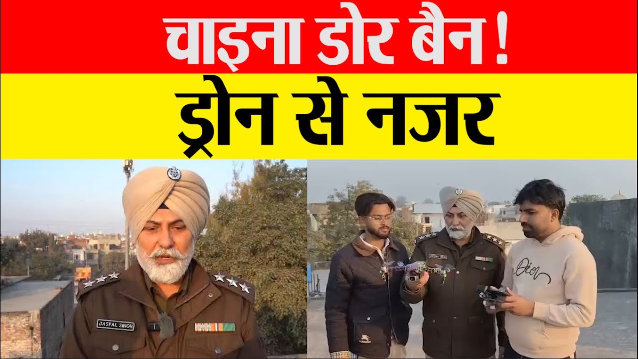 चाइना डोर पर सख़्ती  || Navdeep News - Sach ke Sath ||