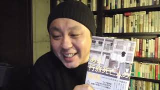 【ブックレビュー】やばいぐらいの疾走感！『ある行旅死亡人の物語』