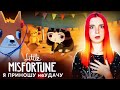 САМЫЙ неУДАЧНЫЙ ДЕНЬ ► Little Misfortune