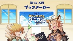 グランブルーファンタジー公式チャンネル Youtube