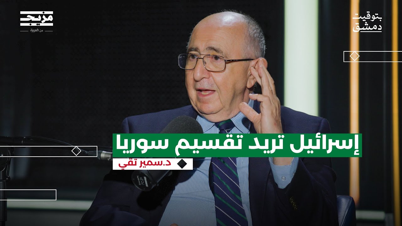 كيف ستنتصر سوريا على نفسها؟ | بودكاست بتوقيت دمشق مع حسين الشيخ