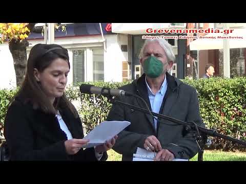 Γρεβενά: Κατάθεση στεφάνων