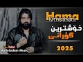 حەمە کرماشانی سلێمانی تۆی تیا نەبی منیش جێی دێڵم دەڕۆم Xoshtren Gorani Hama Krmashani 2025 