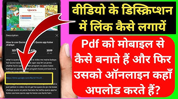 Youtube video ke description me pdf file ka link kaise lagaye | Mobile se pdf kaise banaye