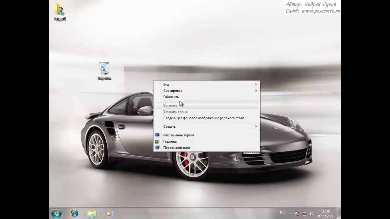 2.4.4. Рабочий стол Windows 7 (часть 3)