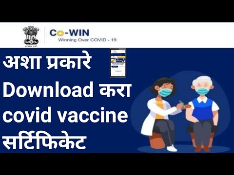 🟢 कोविड वॅक्सीन सर्टिफिकेट डाउनलोड करा मोबाईल वर || Download Certificate for covid vaccination ||