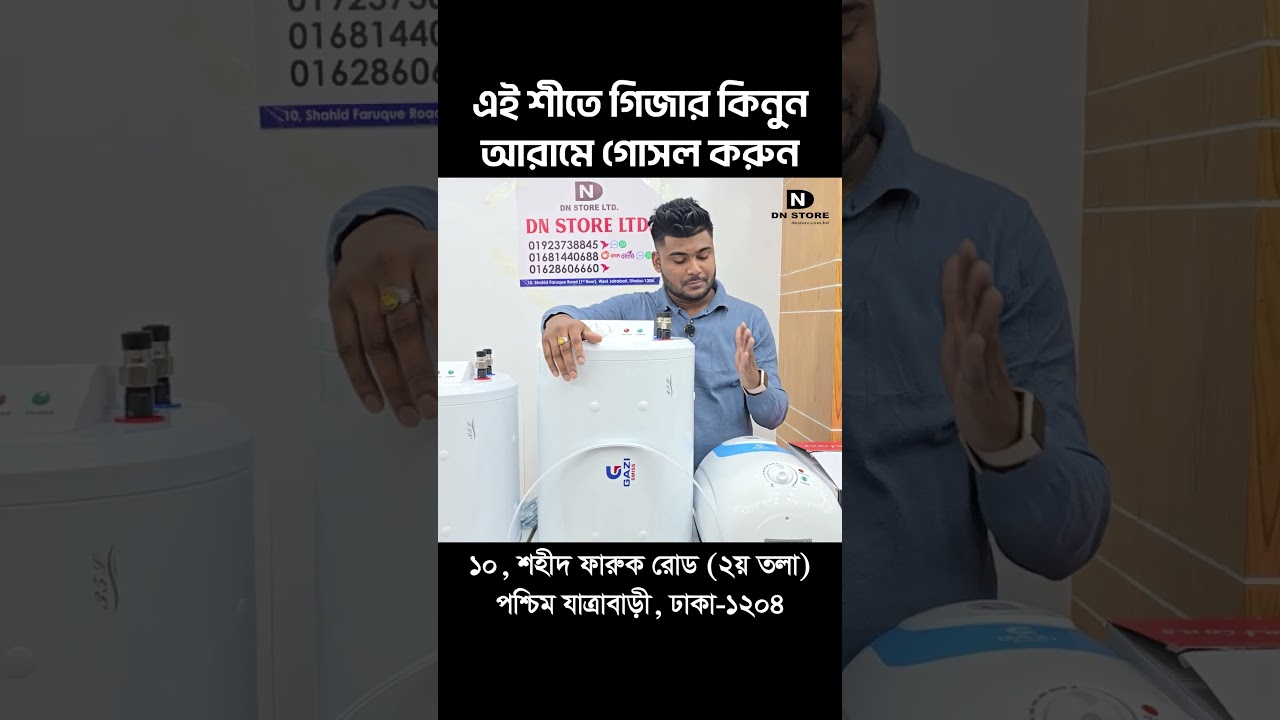 এই শীতে গিজার কিনুন, আরামে গোসল করুন! Gazi Electric Geyser Price in Bangladesh