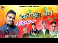 Anokha prem  letest himachali masih song 2020 nuni singh amit  sachin sangta