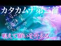 【言霊治癒】聴いた瞬間、願いが叶う回路が発動｜カタカムナ第二首｜天地創造の理【言霊治癒・魂の覚醒・願望実現】