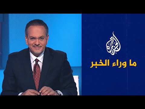 ما وراء الخبر- من يستهدف مطار بغداد؟ ولماذا تقاعست قوى عراقية عن الإدانة؟
