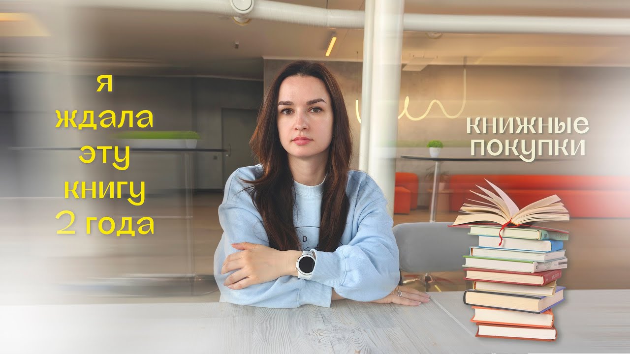 КНИЖНЫЕ ПОКУПКИ | Шикарная книга о Джейн Остен, много Вечных историй | Ждала книгу 2 года!