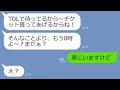【LINE】ハッキリ毎回断ってるのにTDL家族旅行に便乗しようと待ち伏せするママ友「TDLで待ってるわよｗ」→ウキウキ気分で現地入りするDQNにある衝撃の事実を伝えた結果ww【スカッとする話】