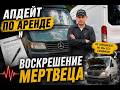 Апдейт по аренде и воскрешение мертвеца