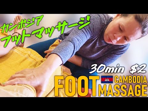 フットマッサージ 足裏/足ツボ カンボジア Foot massage Cambodia ASMR