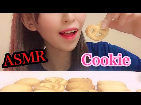 (咀嚼音)サクサクのバタークッキーの音 (Cookie  eating sounds) asmr  音フェチ