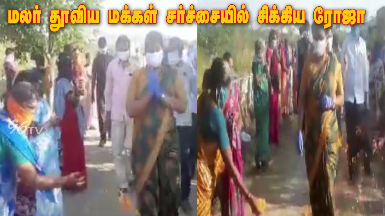 YCP MLA Roja Becomes Controversial During Lockdown | Roja Controversial Video | Nagari | 96tv Tamil