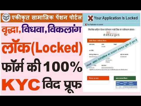 Form Locked Attempts Response 3 Time Over Ab Aadhar KYC Kaise Karen Vridha OLD Age Pension & Viklang