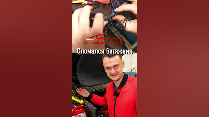 Что делать, если сломался багажник? Ответ смотри в этом видео. #багажник #юмор #lanskoyauto