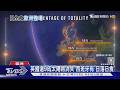 Are you ready? 138秒的天文奇景 8/12歐洲將有「日全食」｜TVBS新聞