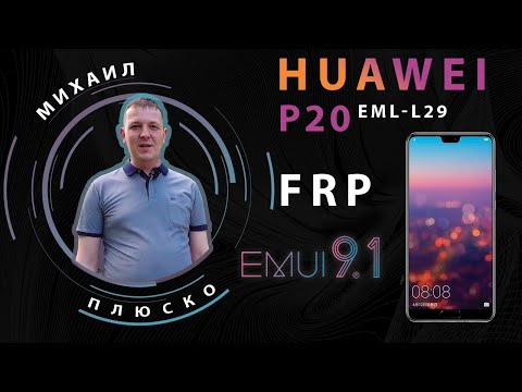 FRP! Huawei p20 EML-L29 EMUI 9.1 Сброс аккаунта C10 Решение.