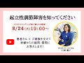 起立性調節障害の子どもたちへ運動療法と機器の開発で支援｜医師と患者ご家族によるトークイベント