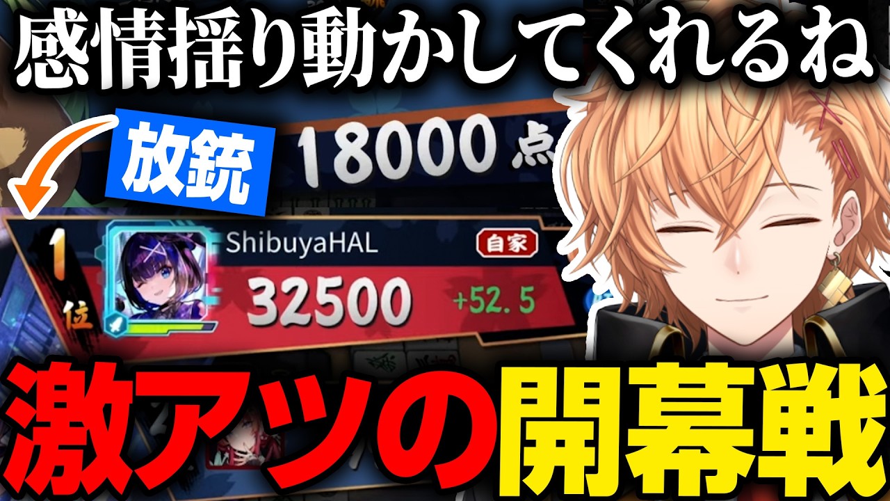 漢義リーグ/雀魂】18000放銃から挽回へ、最後までヒリついた渋ハルの激