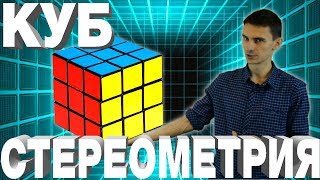 Стереометрия 1. Куб, параллелепипед, составные многогранники. ЕГЭ №8 Стереометрия 1. Куб, параллелепипед, составные многогранники. ЕГЭ №8
