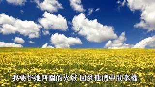 Elohim 必為你們爭戰 - 我心旋律