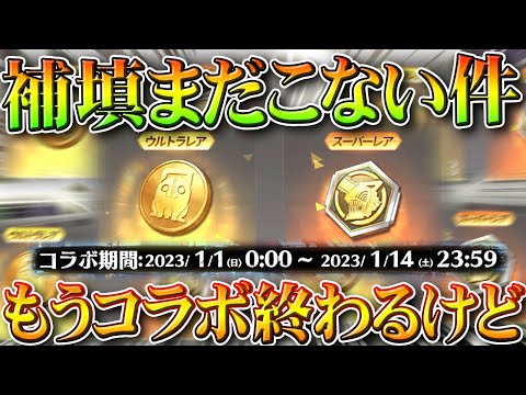 【荒野行動】チェンソーマンコラボ補填「まだこない」→結構そういう人多いです。無料無課金ガチャリセマラプロ解説。こうやこうど拡散のため👍お願いします【アプデ最新情報攻略まとめ】