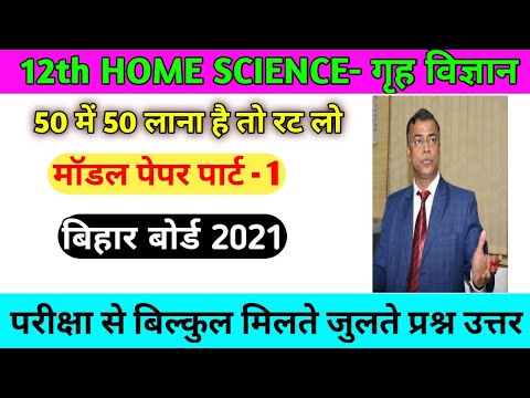 CLASS 12TH HOME SCIENCE important question 2021 || home scienc model paper ||board exam 2021