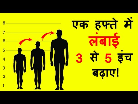 How to increase height in 1 week || How to grow taller fast | Height increase exercise in hindi