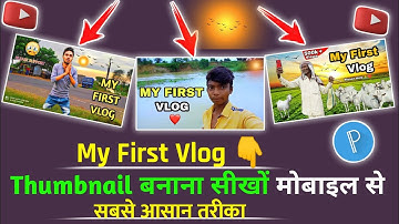 My First Vlog Thumbnail कैसे बनाये | How To Make My First Vlog Thumbnail ! Pixellab से