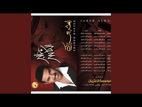 عليهم عليهم جابر الكاسر