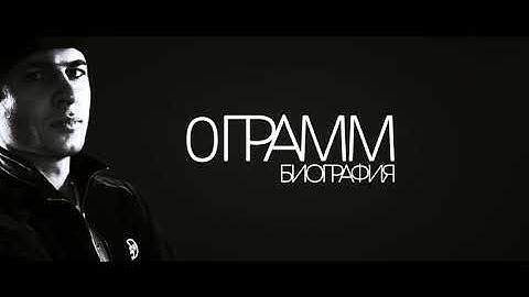 0 Грамм - Биография
