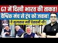 Modi’s Diplomatic Counterattack at G7! Strong Message to the US on Sailor Attacks। By Ankit Avasthi।