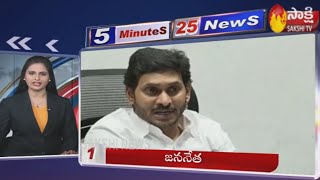 Sakshi Speed News | 5 Minutes 25 Top Headlines @ 7PM | 2nd June 2020 screenshot 2