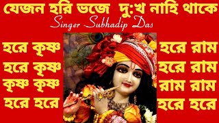 যেজন হরি ভজে  দু:খ নাহি থাকে #jejanhoribhajedukkhonahithake #harekrishna #morningsongs
