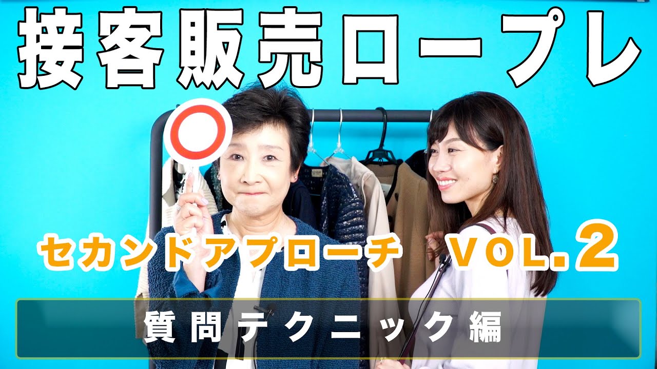 お客様が逃げたくなる質問とは？【質問テクニック】