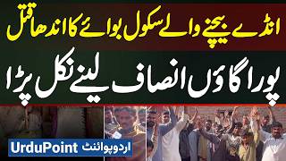 School Ka Bacha Raat Ko Garam Andey Sell Karne Giya Kissi Zalim Ne Mubaiyana Ziyadti Kar Ke Mar Dala