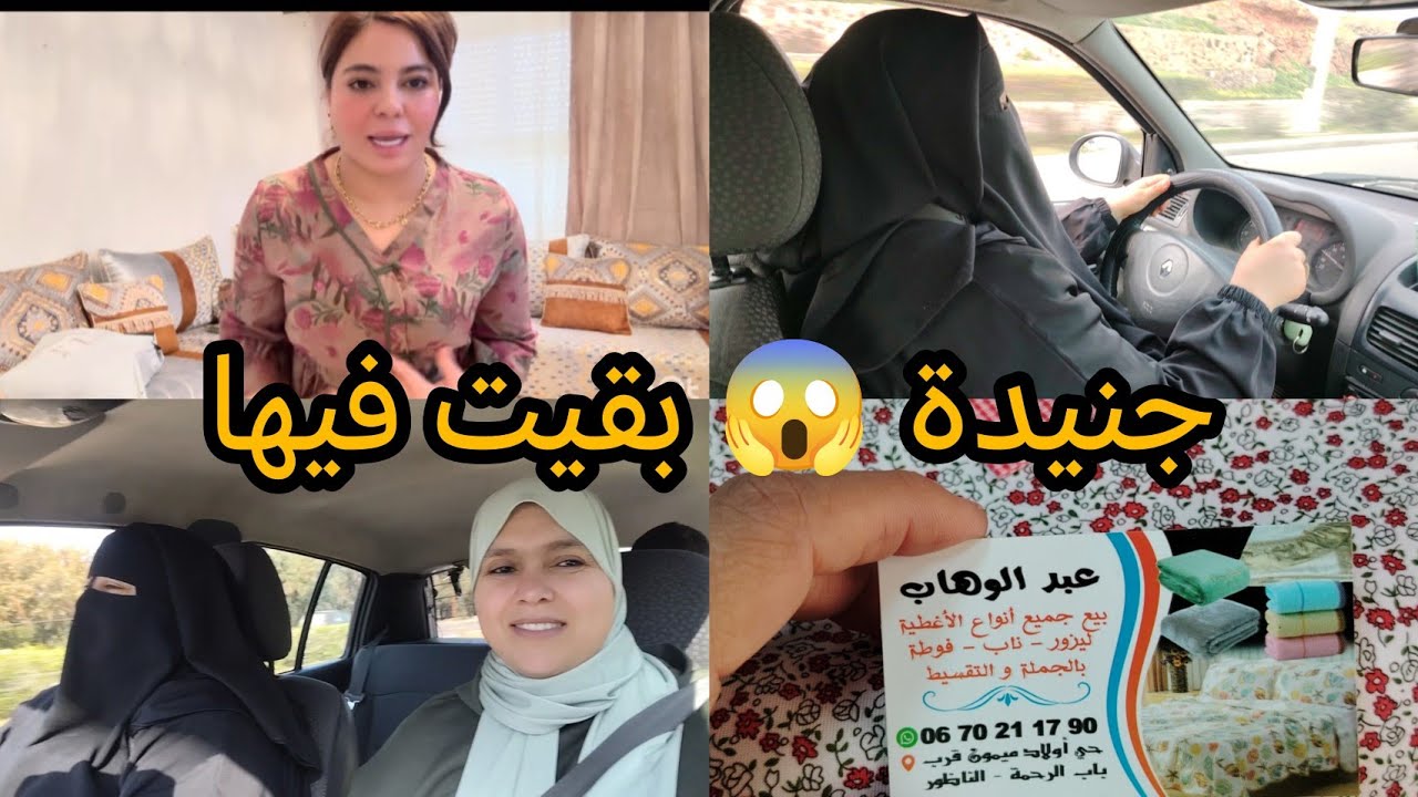 المخلوقة عتقتني اليوم داتني السوق القيت ليكم الهمزة