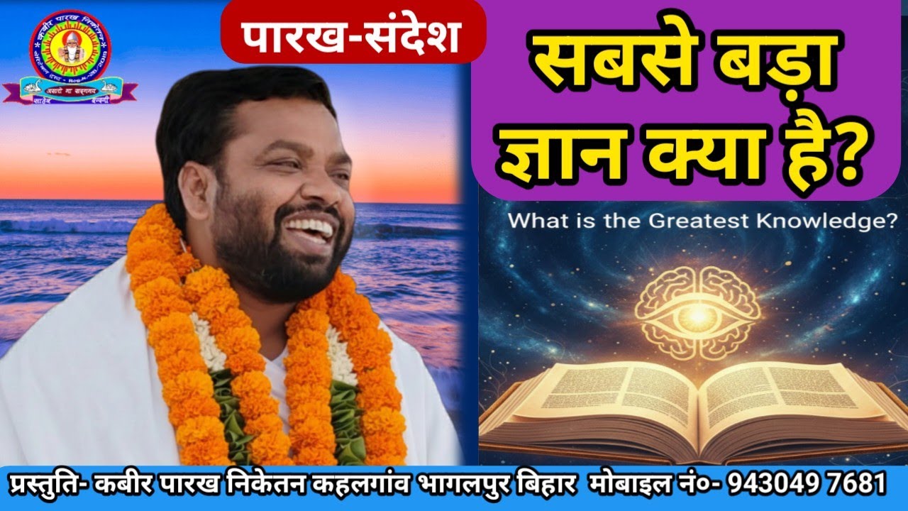  SBSE BRA GYAN KYA HAI #sanatan #pravachan 