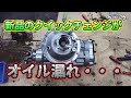 不良品？　新品なのにオイル漏れ・・・原因確認＆修理します