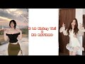 Tổng Hợp Trend Nhảy Em Là Không Thể X NO BATIDAO TikTok Trend 