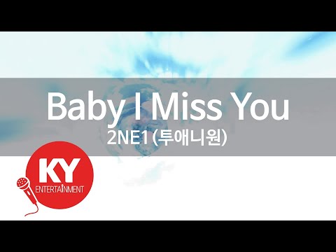 Baby I Miss You - 2NE1(투애니원) (KY.87913) / KY Karaoke