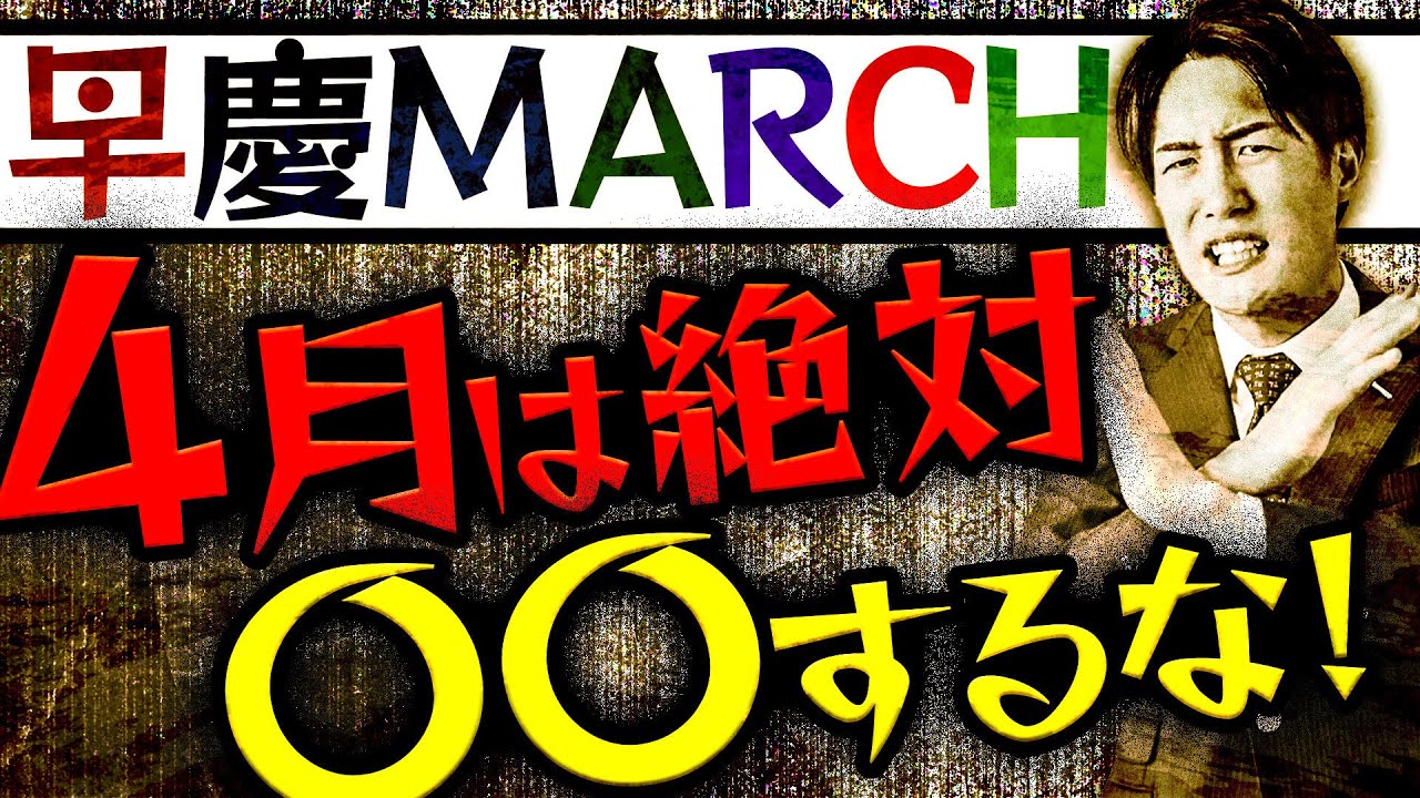 要注意】早慶MARCH志望が4月に現代文の勉強法でやるべきこと - YouTube