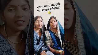 #vivahgeet #bannibannageet #wedding #song #sorts #viral funny videos