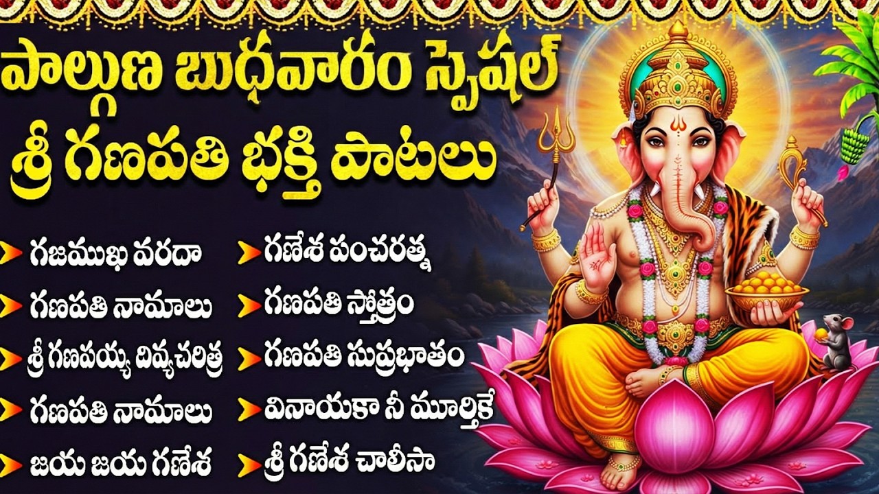 Vinayaka Mantram | Wednesday Special Vinayaka Bhakti Songs Telugu | Sri Ganapathi Songs