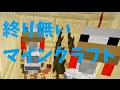 終り無いマインクラフトPart35【ゆっくり実況】