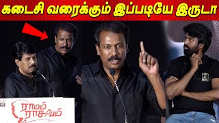 😢 கலங்கிய Samuthirakani Emotional Speech at Ramam Raghavam Teaser launch Director Bala Speech Soori