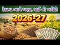 ટેકાના ભાવે ચણા, રાઇ ની ખરીદી💰 || સંપૂર્ણ માહિતી માટે વિડીયો જોવો || #ikhedut #farming #krushivibhag